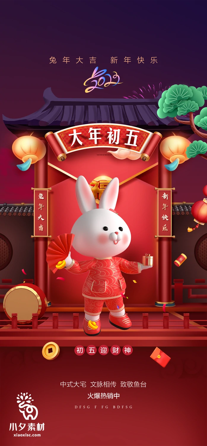 2023兔年新年传统节日年俗过年拜年习俗节气系列海报PSD设计素材【159】